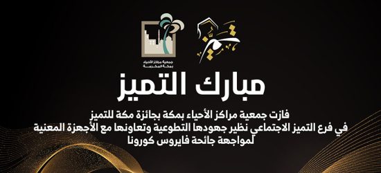 بنر جائزة مكة للتميز